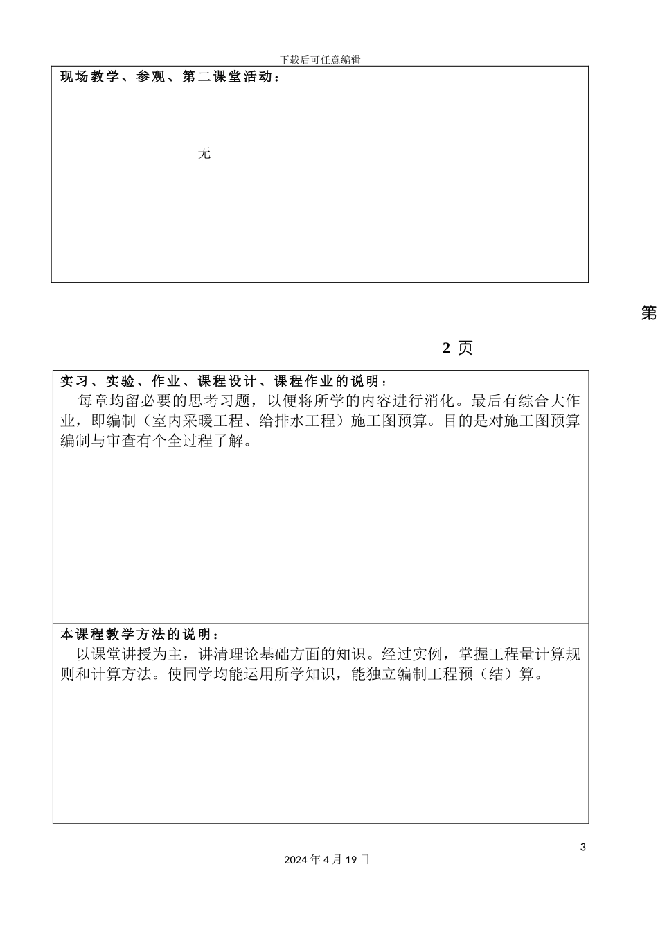 预算与施工组织管理课授课计划_第3页