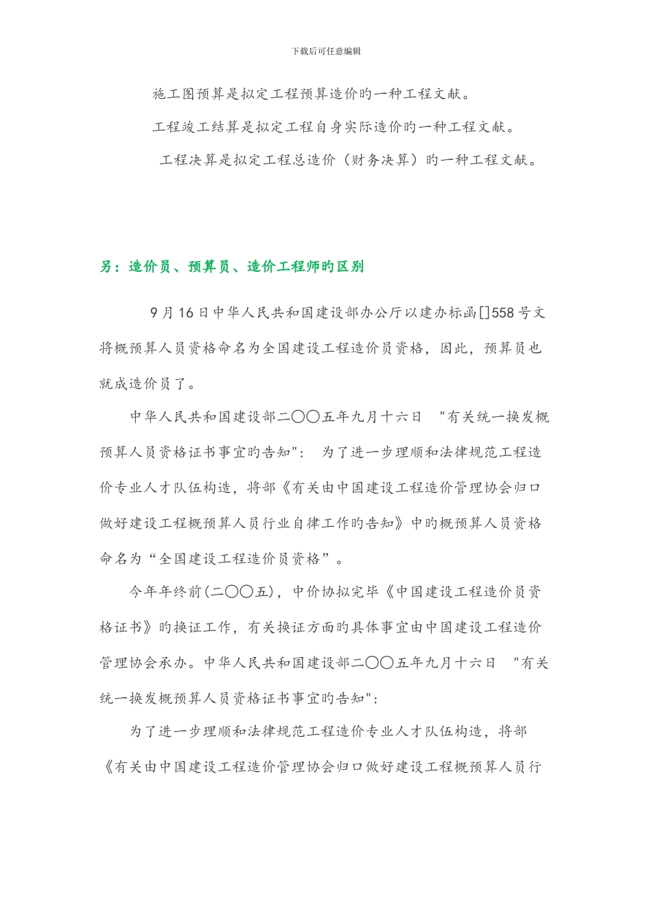 预算结算决算的区别_第2页