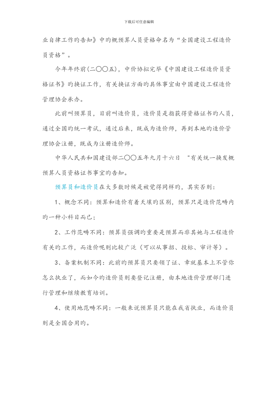 预算结算决算的区别_第3页