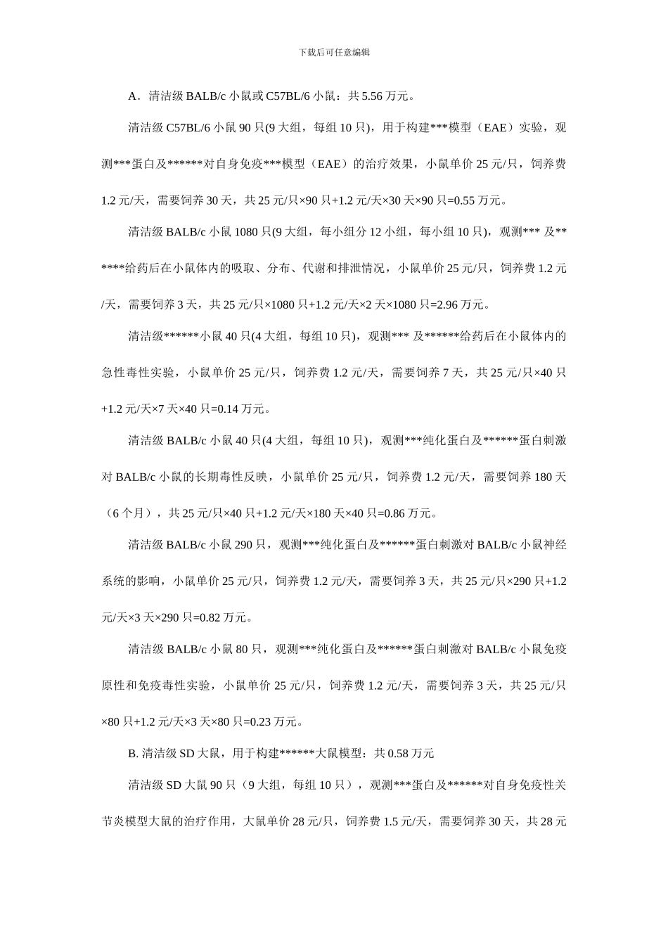 预算说明书参考模板_第3页