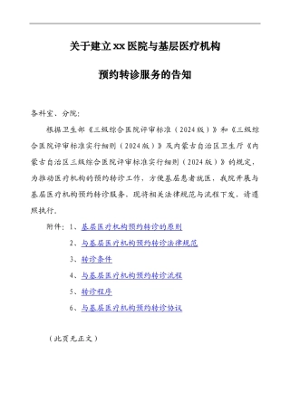 预约转诊的原则规范条件流程协议