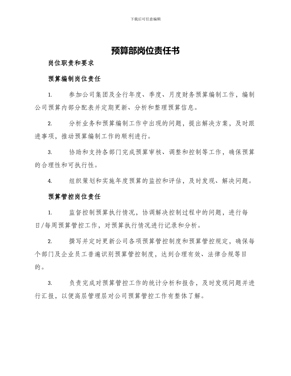 预算部岗位责任书_第1页