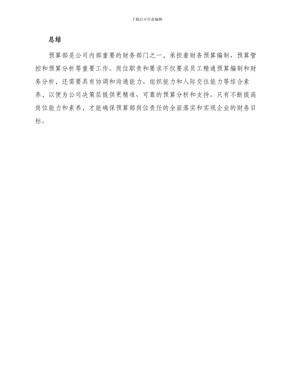 预算部岗位责任书_第3页
