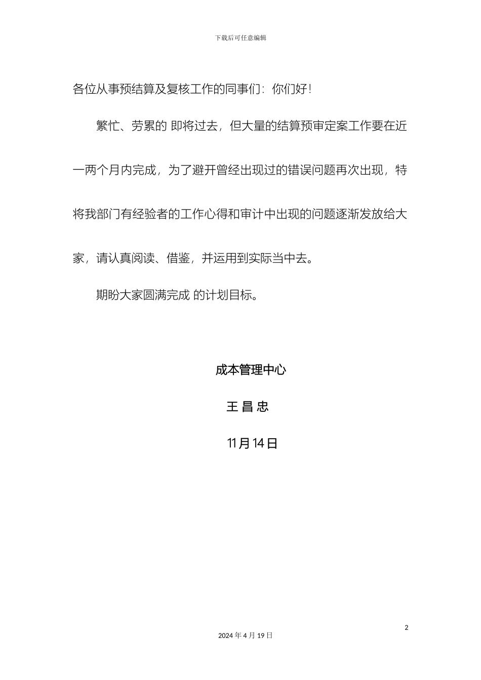 预结算注意事项_第2页