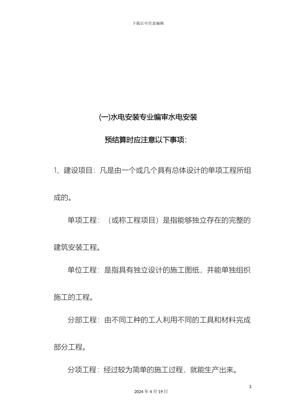 预结算注意事项_第3页