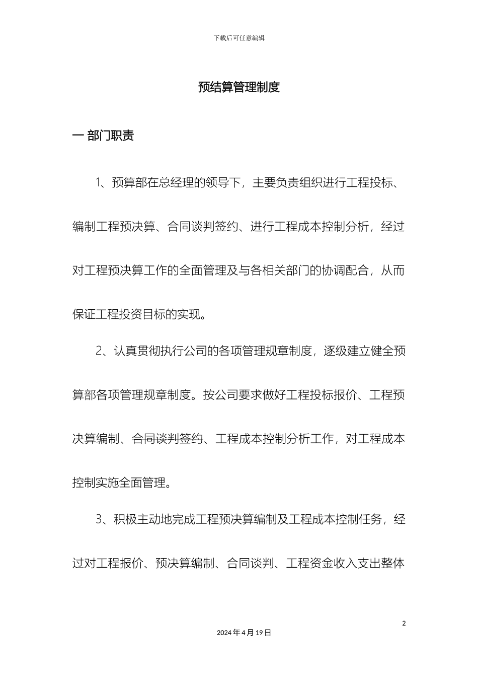 预结算规章制度_第2页