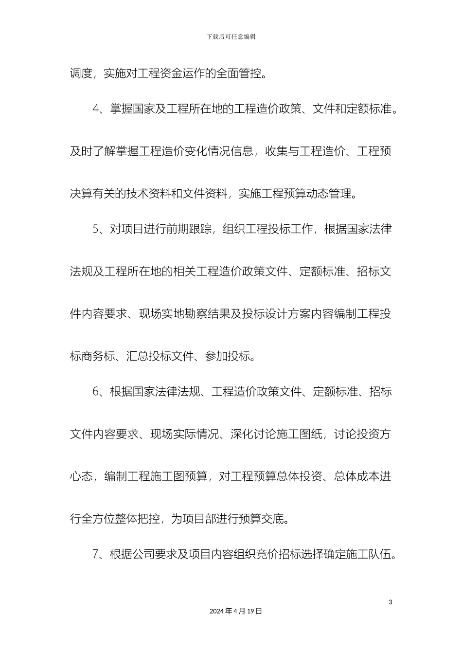 预结算规章制度_第3页