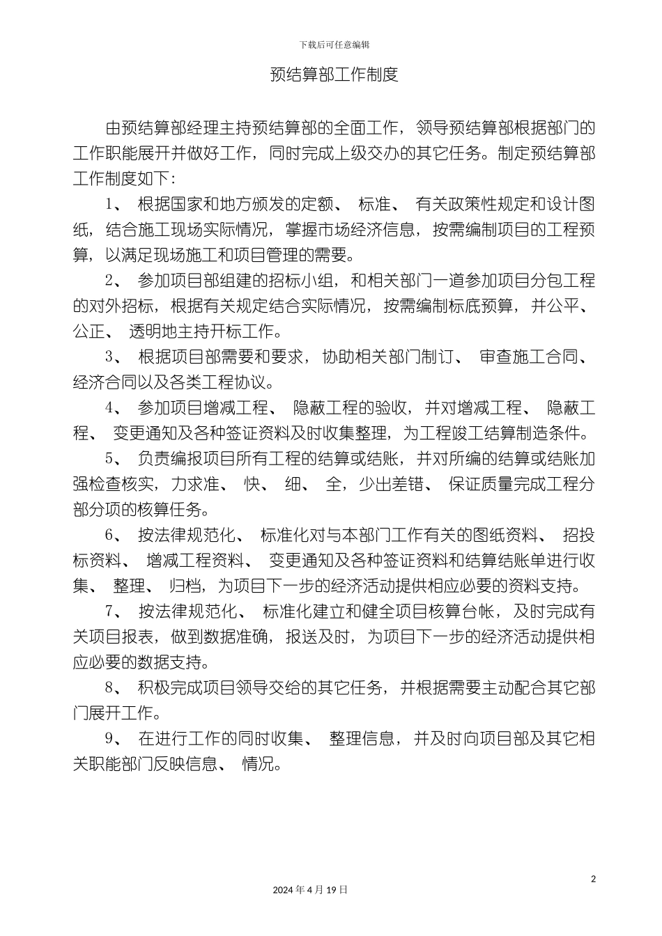 预结算部工作制度_第2页
