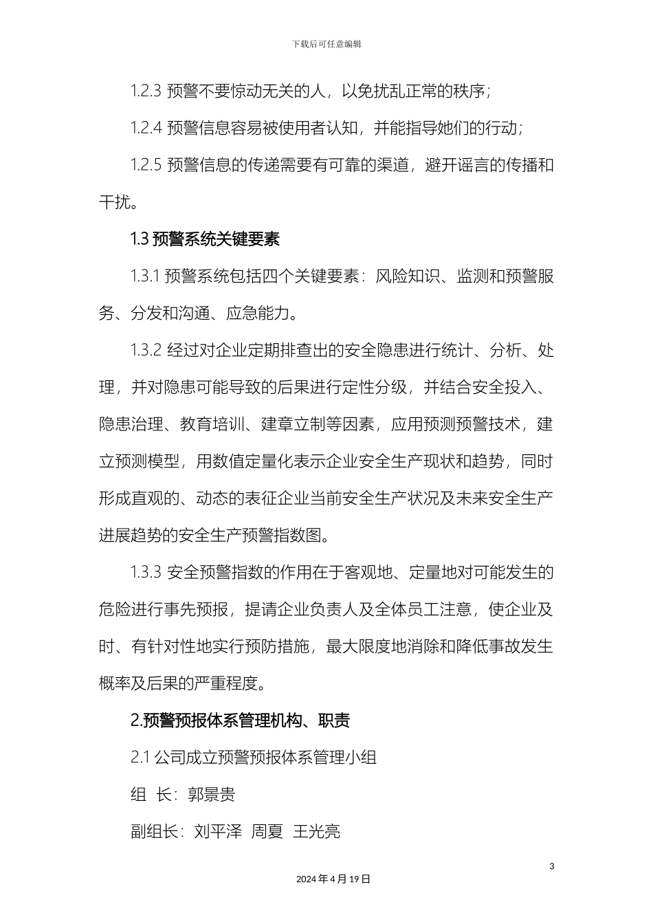 预警管理制度_第3页