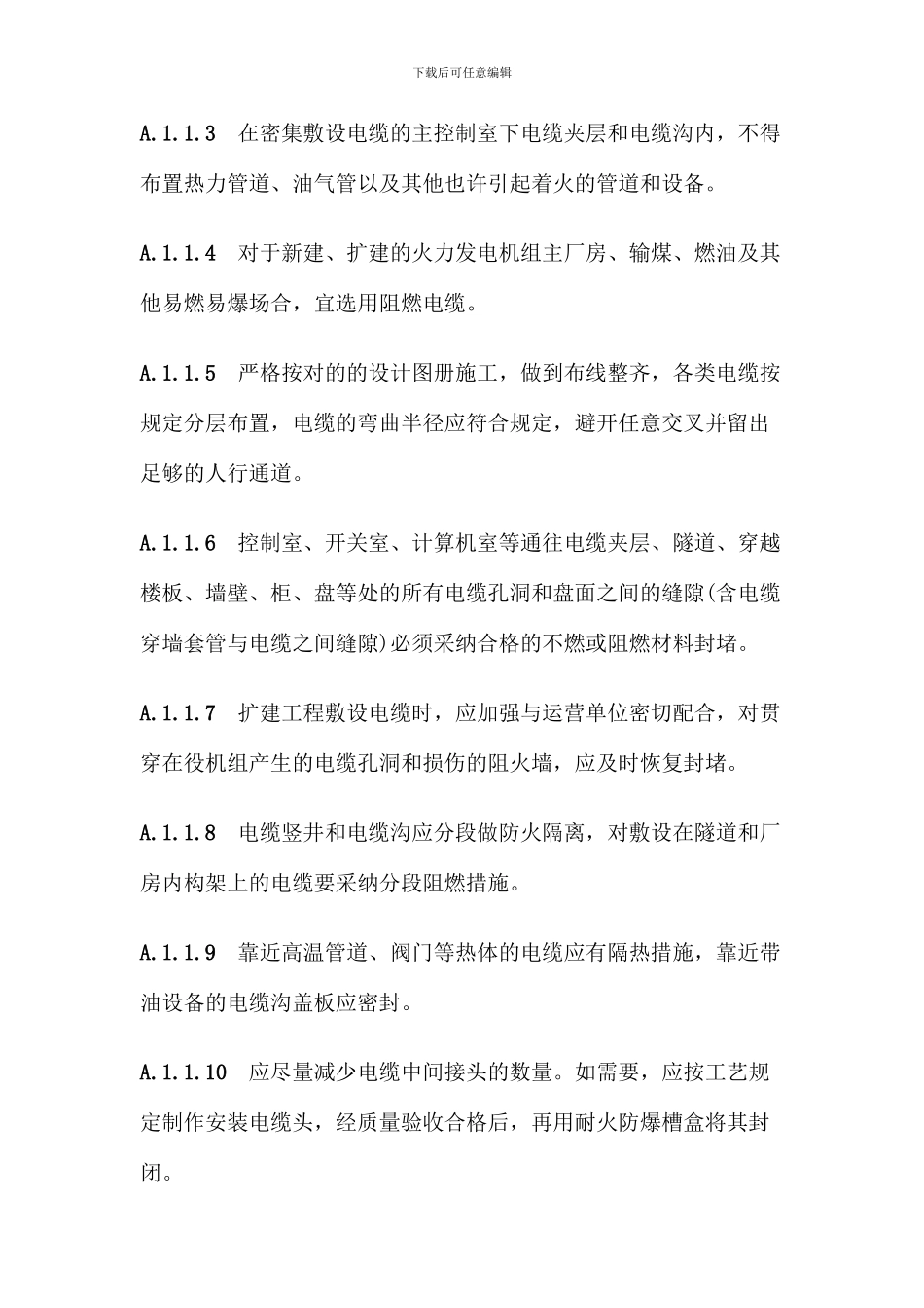 预防中间接头高压电缆中间接头安全隐患措施_第2页