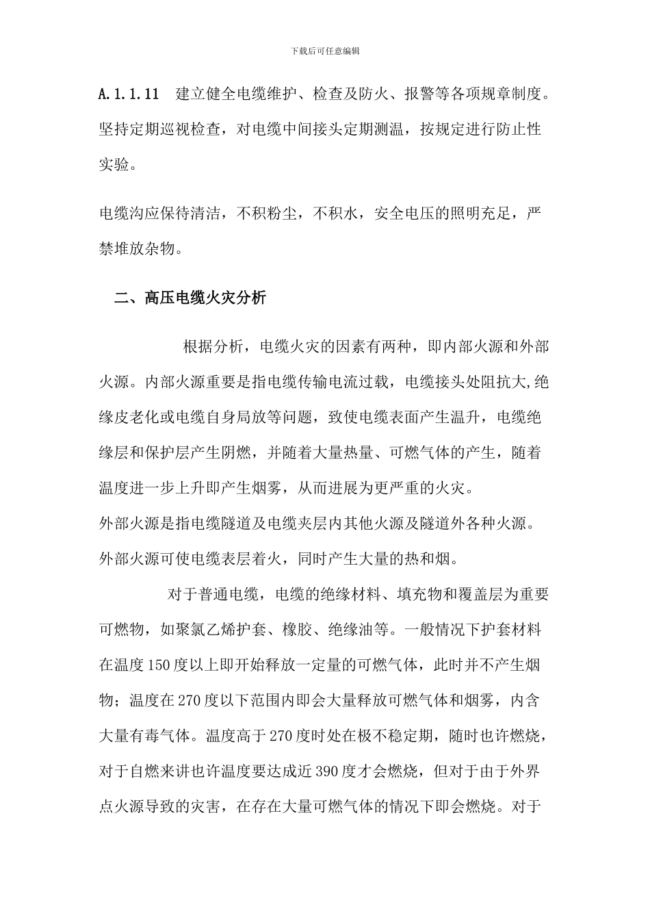 预防中间接头高压电缆中间接头安全隐患措施_第3页