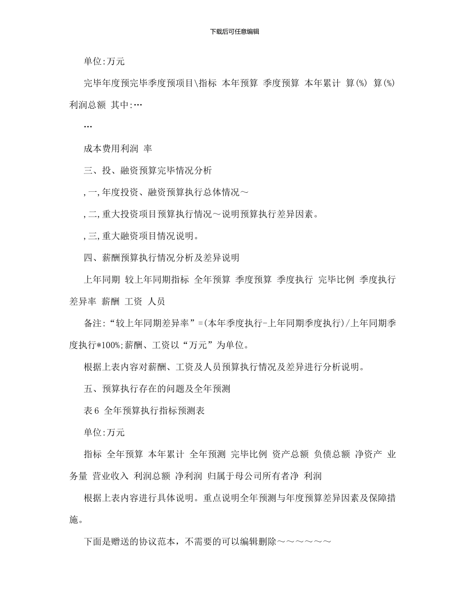 预算执行情况报告_第3页