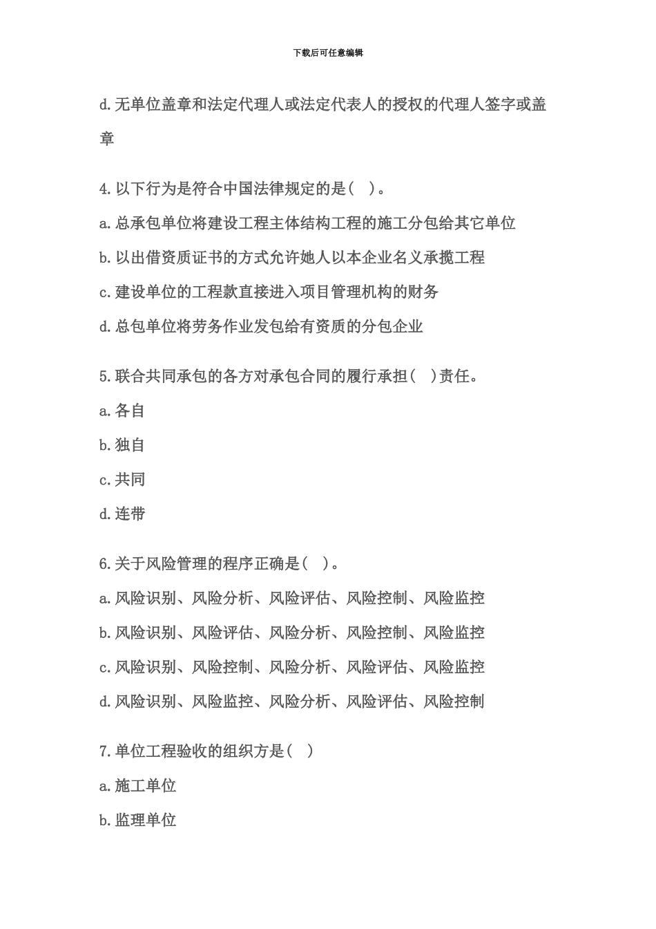 预算员考试试题精选_第3页