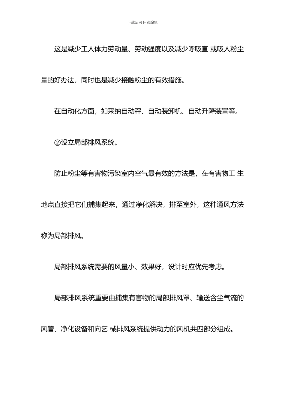 预防尘肺病最根本的措施_第2页