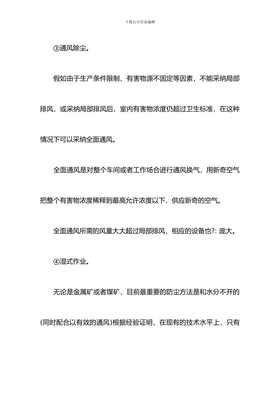 预防尘肺病最根本的措施_第3页