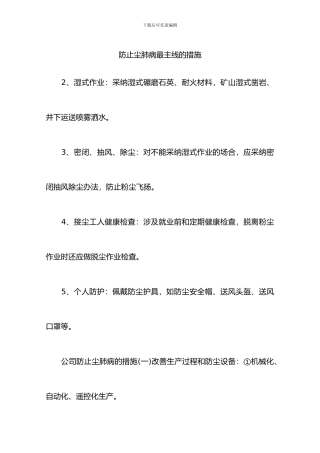 预防尘肺病最根本的措施