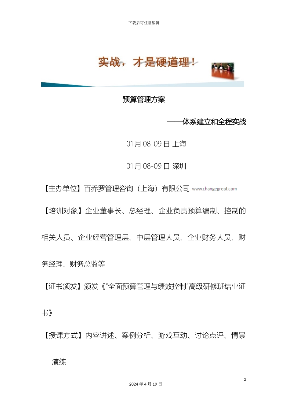 预算管理方案_第2页