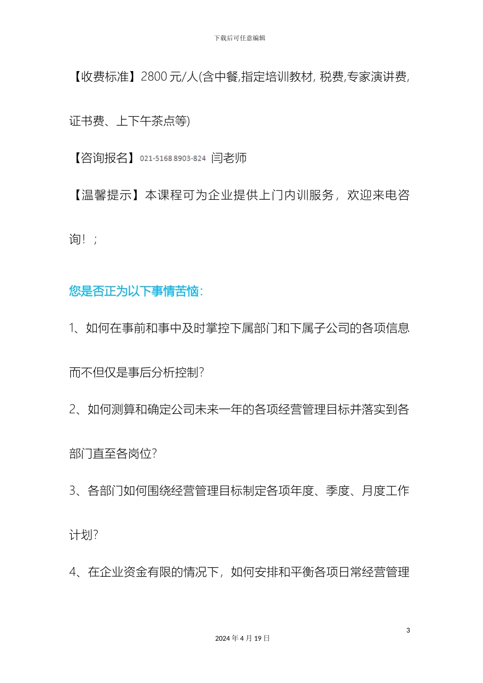 预算管理方案_第3页