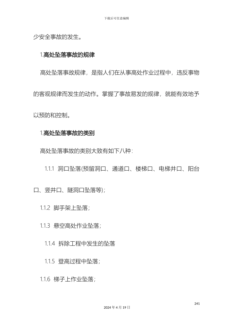 预防控制措施和应急预案_第3页