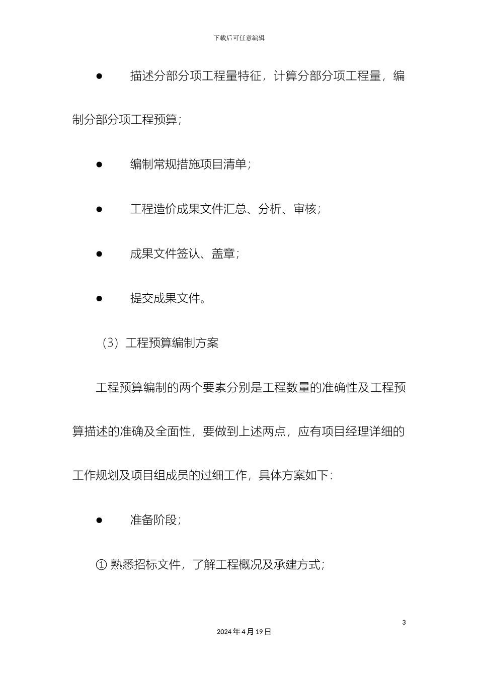 预结算编审方案_第3页