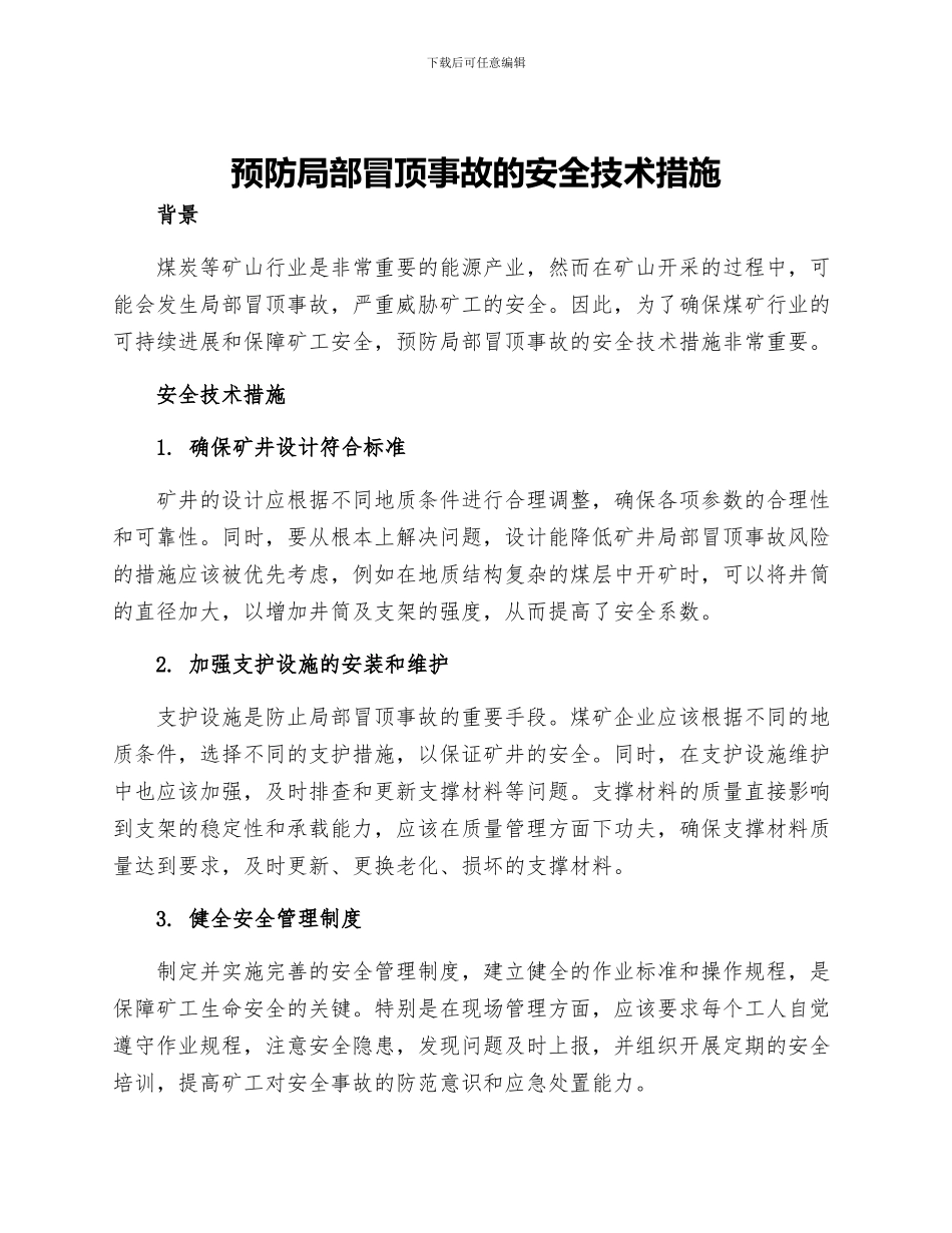 预防局部冒顶事故的安全技术措施_第1页