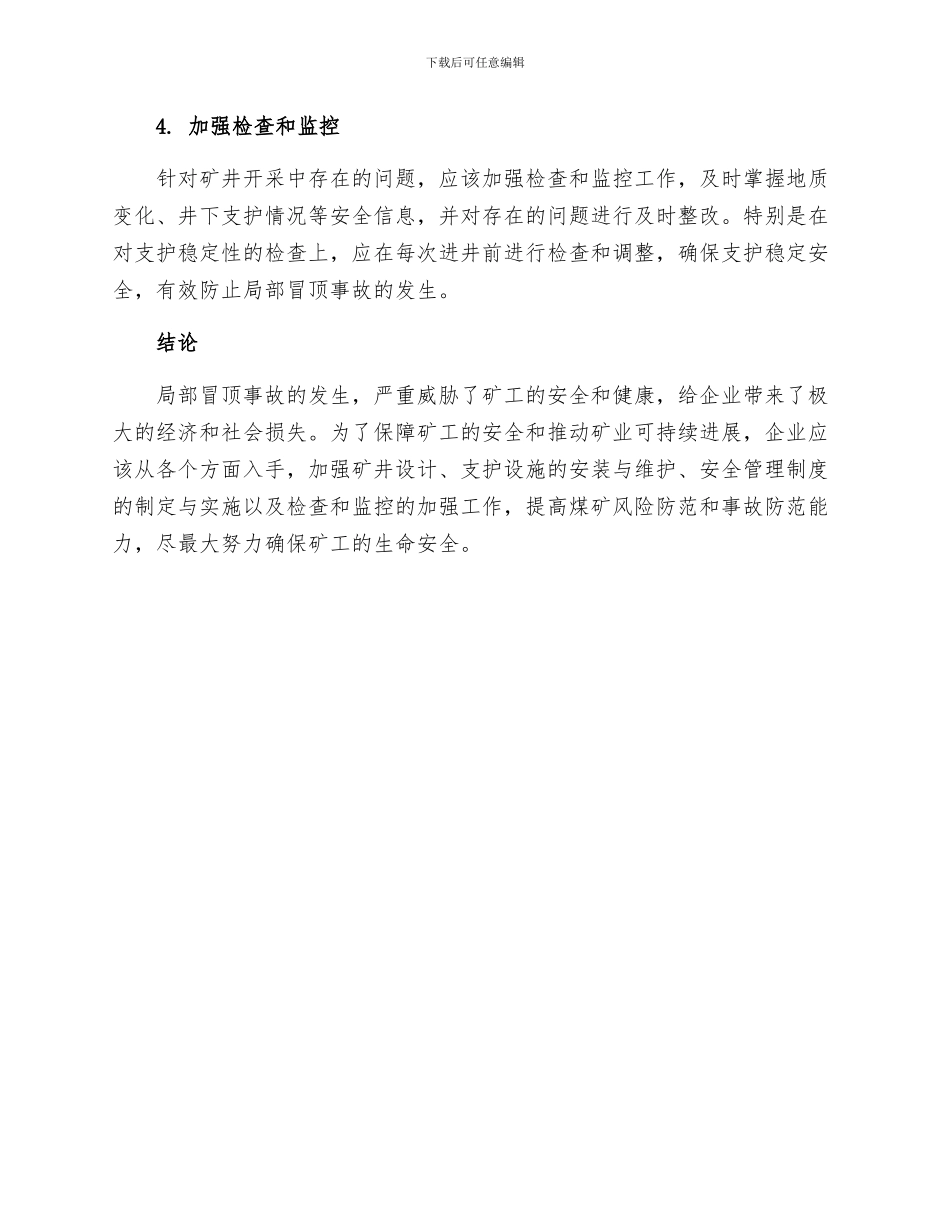 预防局部冒顶事故的安全技术措施_第2页