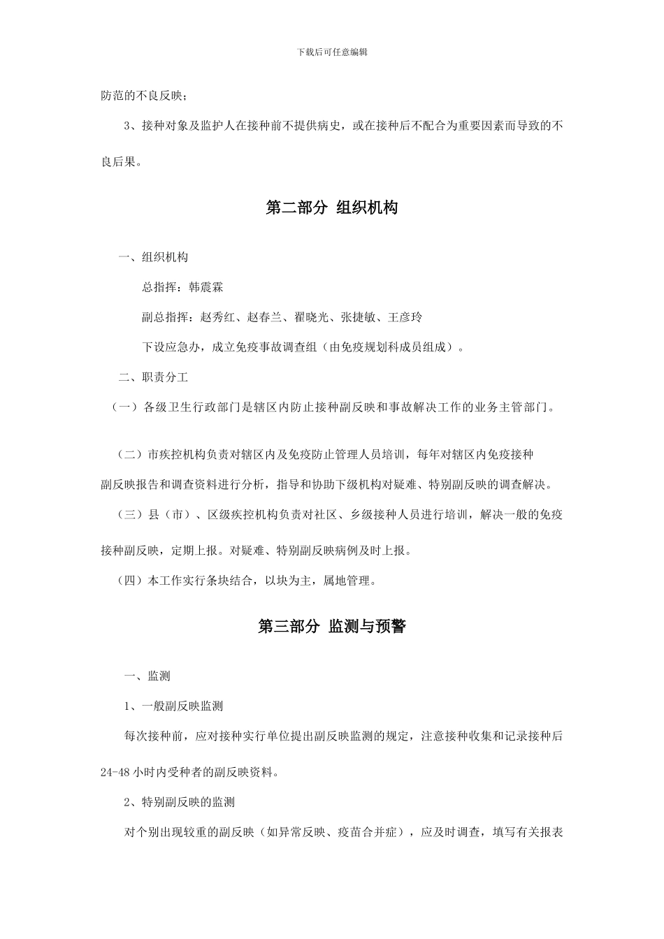 预防接种副反应和事故应急预案_第2页