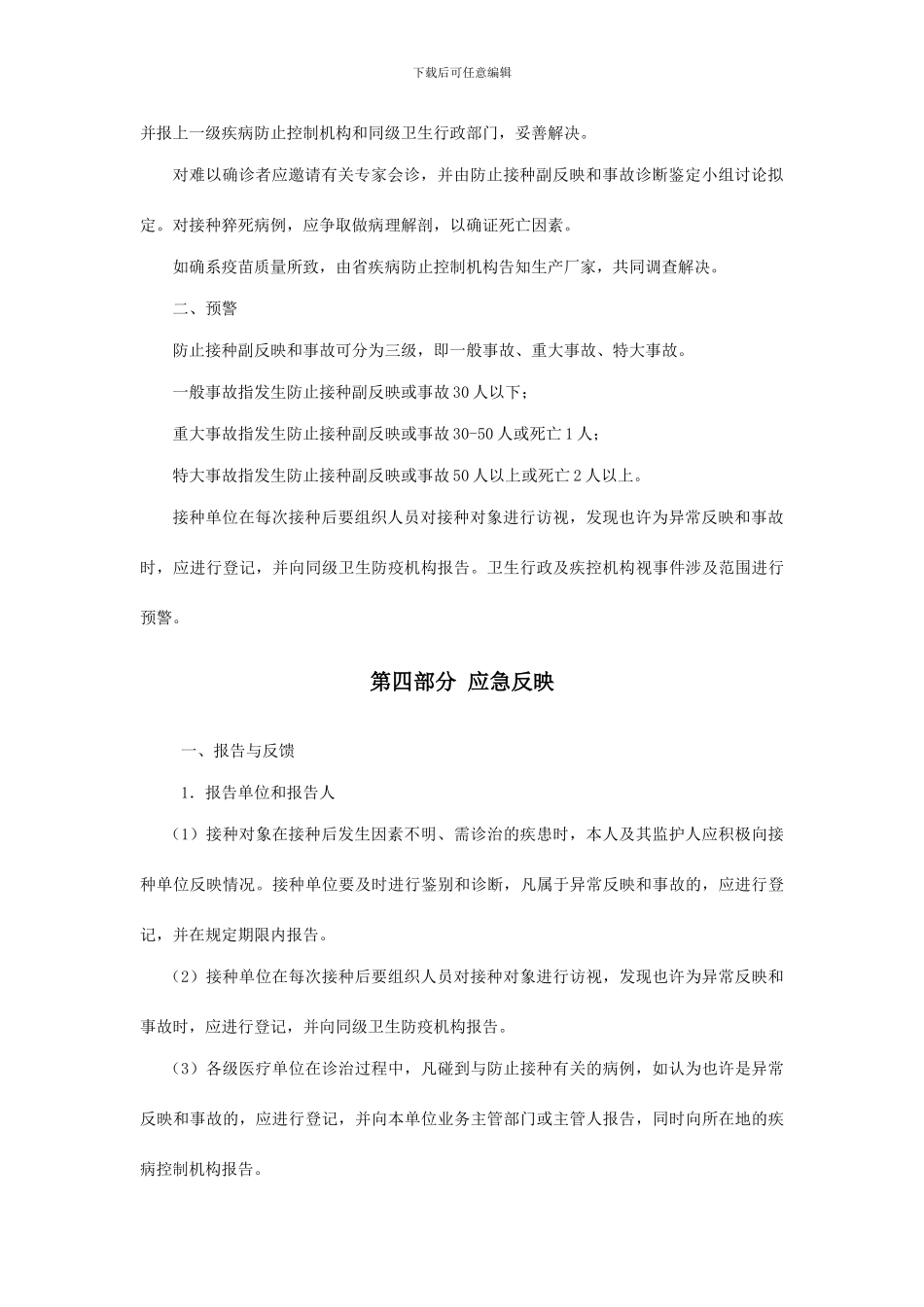 预防接种副反应和事故应急预案_第3页