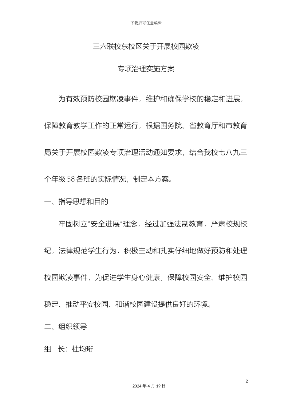 预防校园欺凌方案_第2页