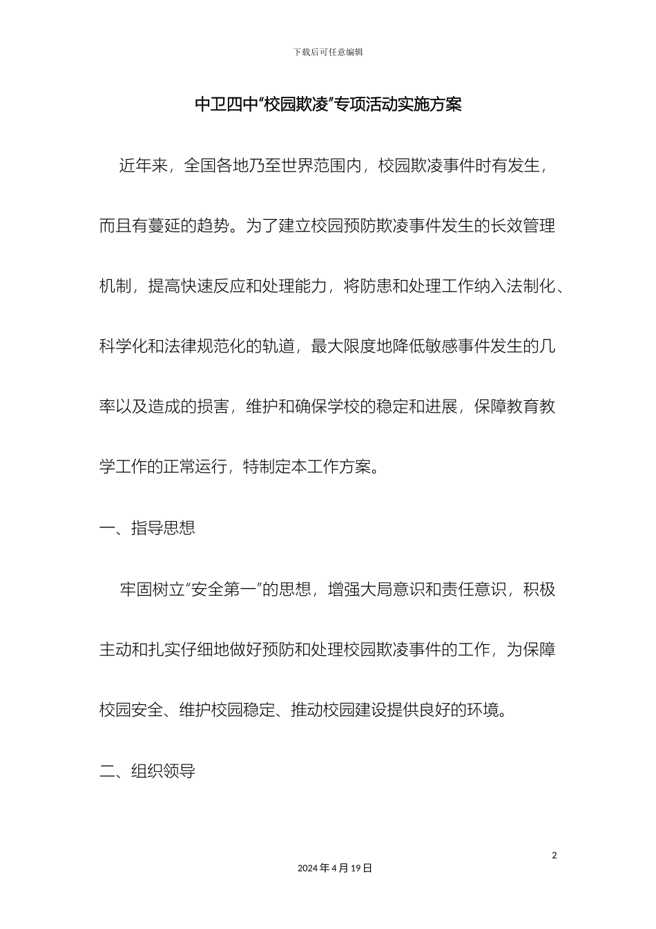 预防校园欺凌方案_第2页