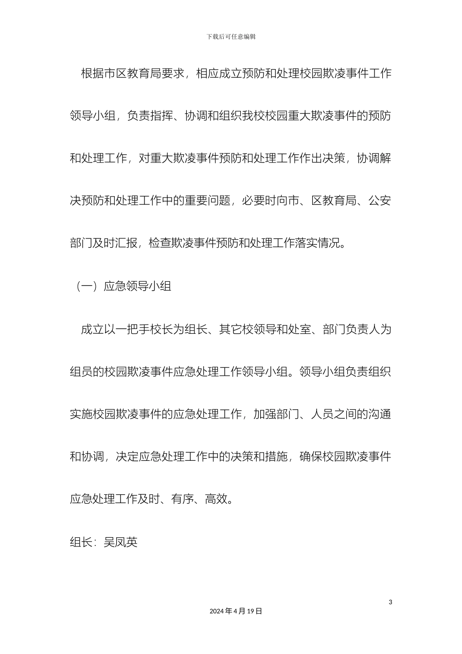 预防校园欺凌方案_第3页