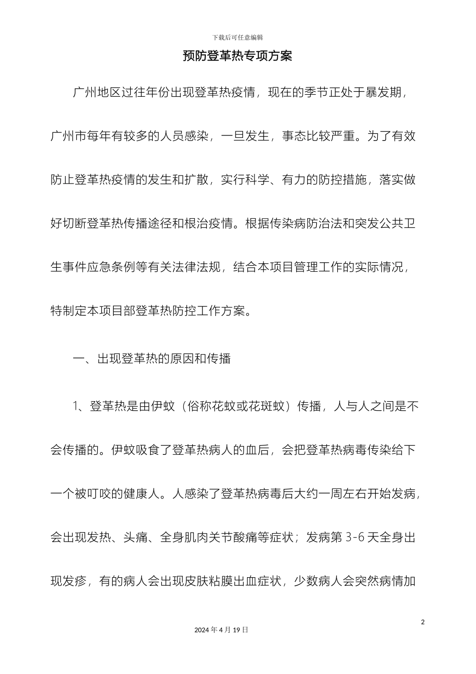 预防登革热专项方案_第2页