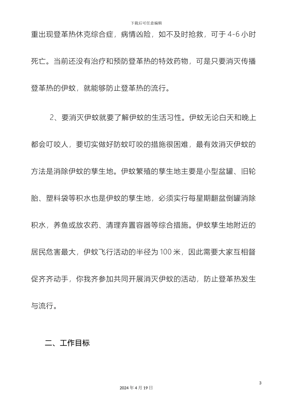 预防登革热专项方案_第3页