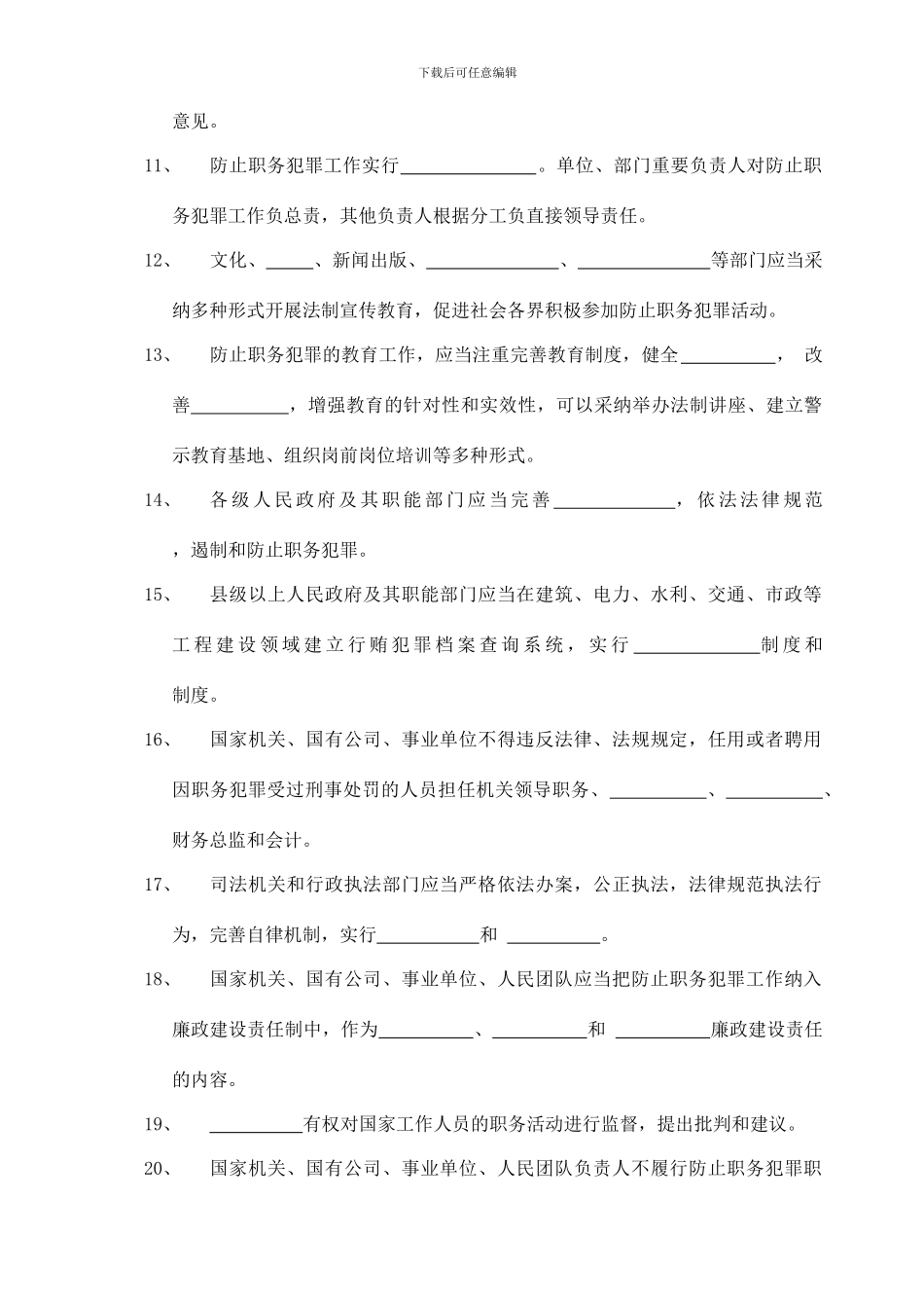 预防职务犯罪知识竞赛试题_第2页