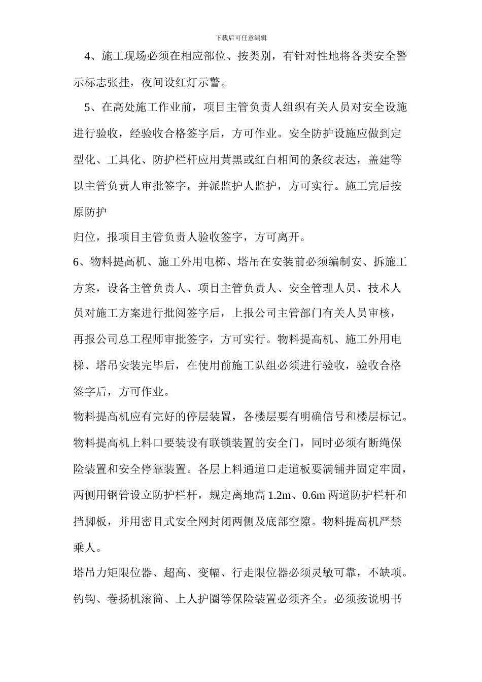 预防高坠事故措施_第3页