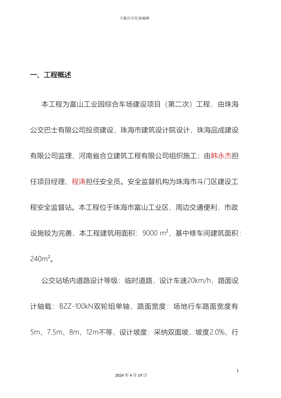预防高空坠落专项施工方案_第3页
