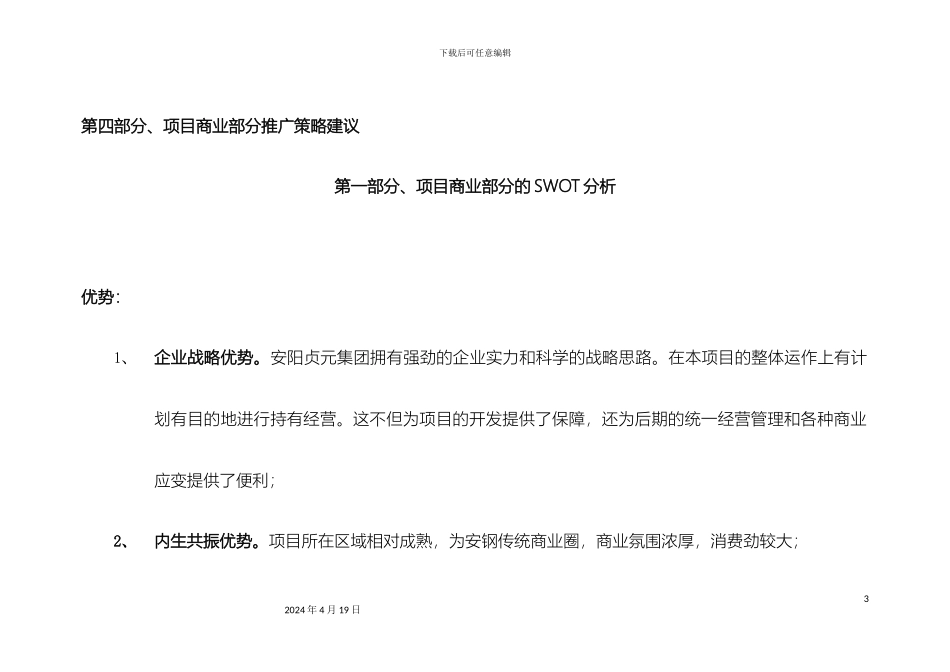 领地商业部分经营功能定位策划报告_第3页
