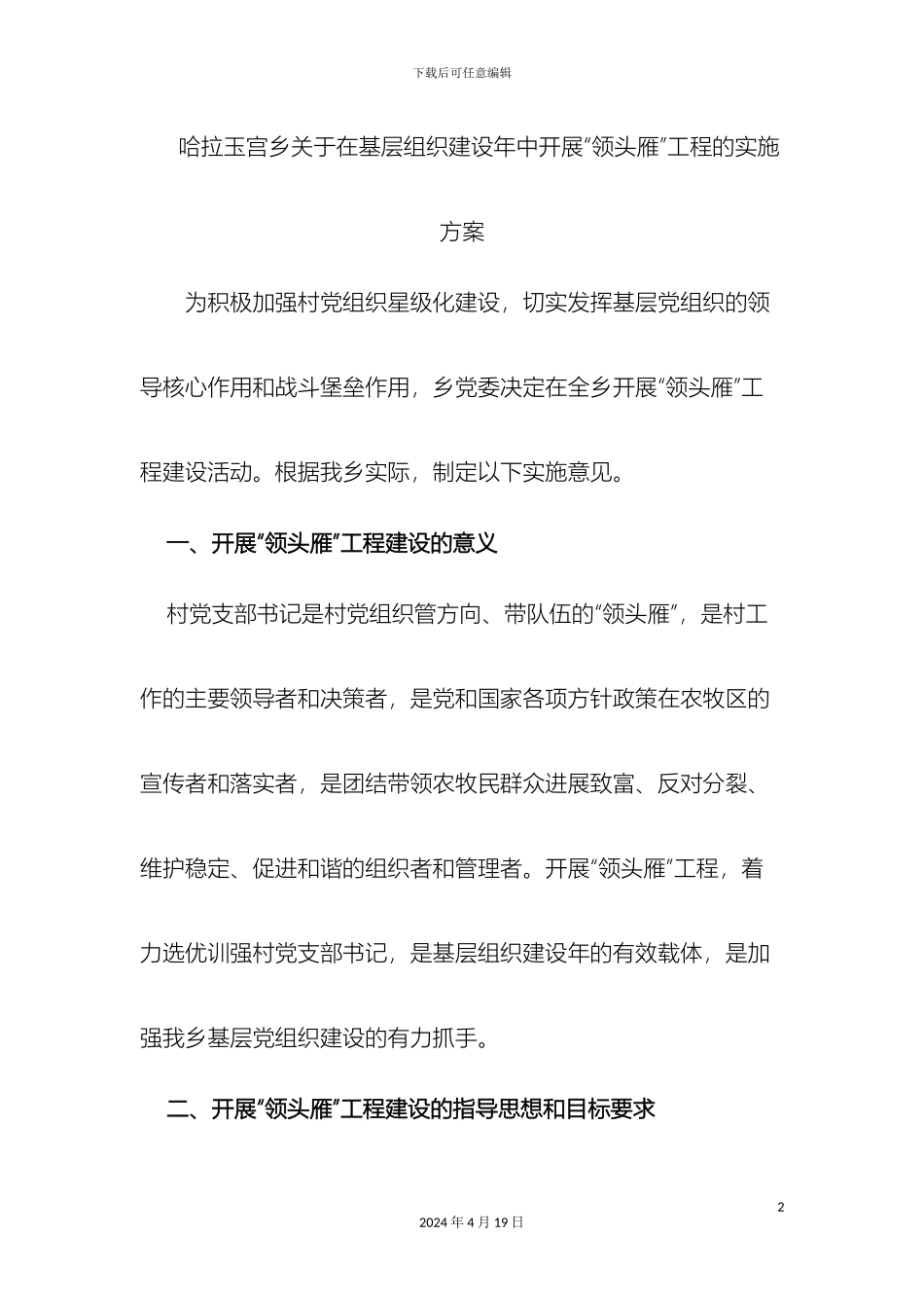 领头雁工程实施方案_第2页