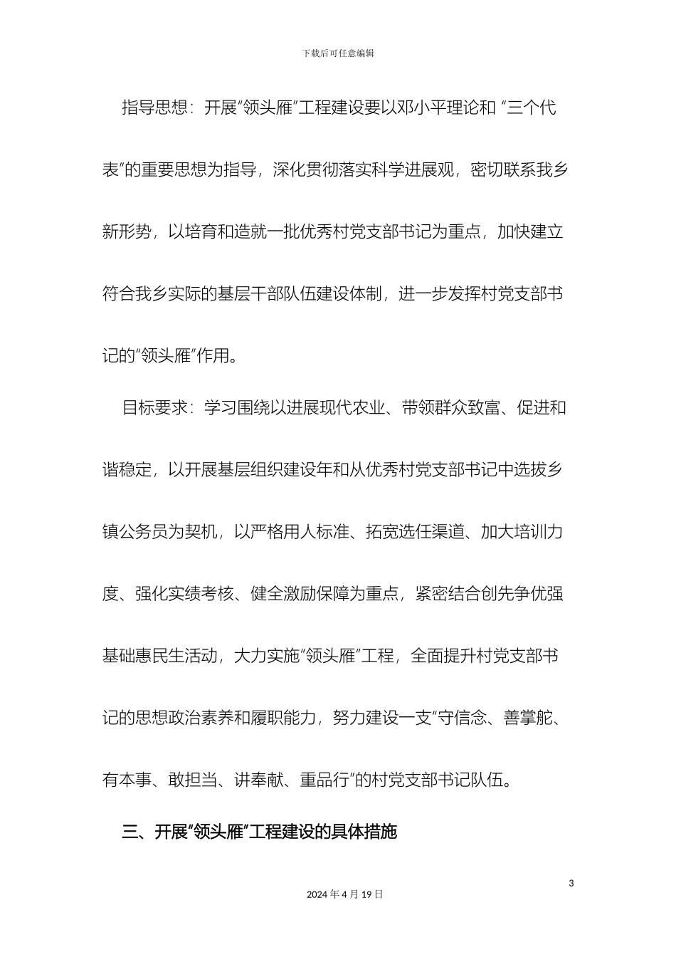 领头雁工程实施方案_第3页