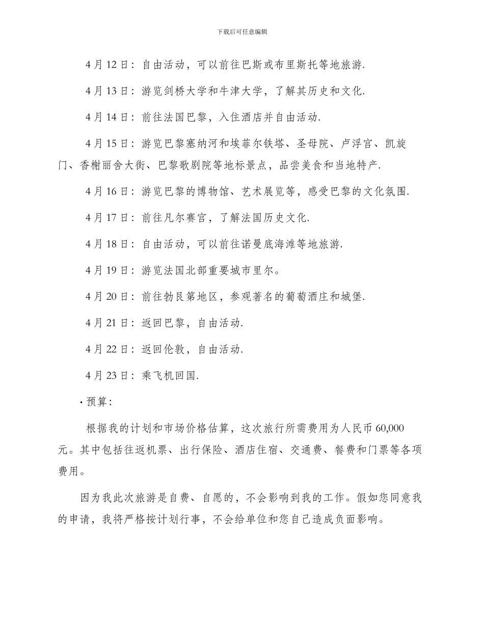 领导因私出国申请书_第2页