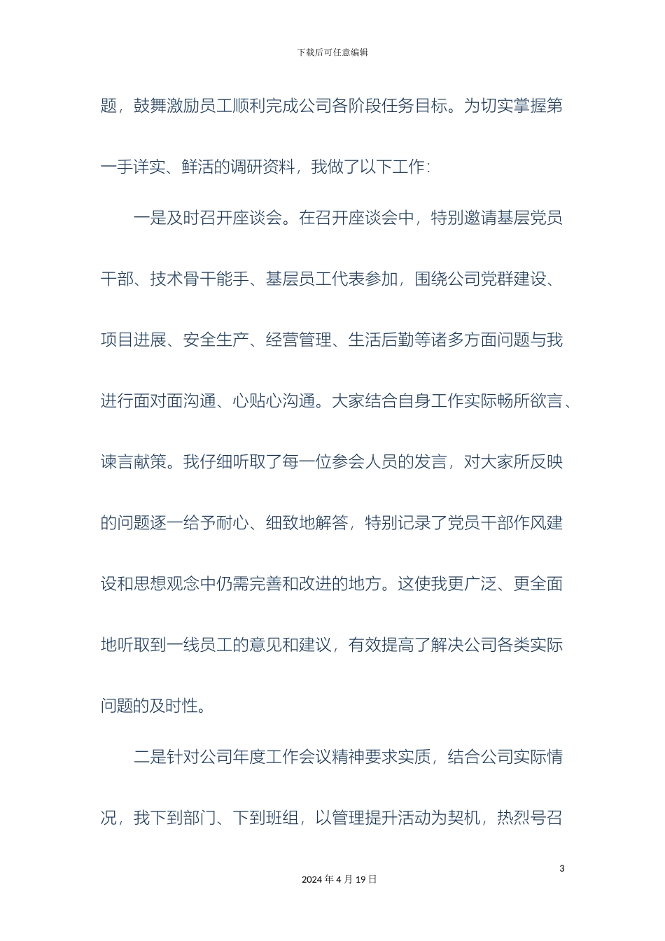 领导下基层调研报告精选多篇_第3页