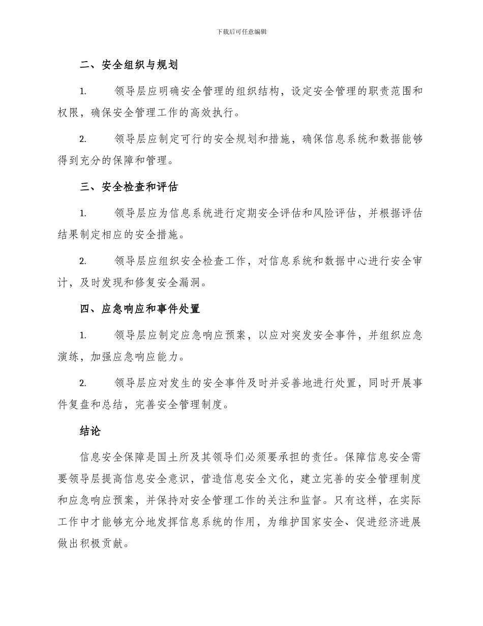 领导安全责任书国土所_第2页