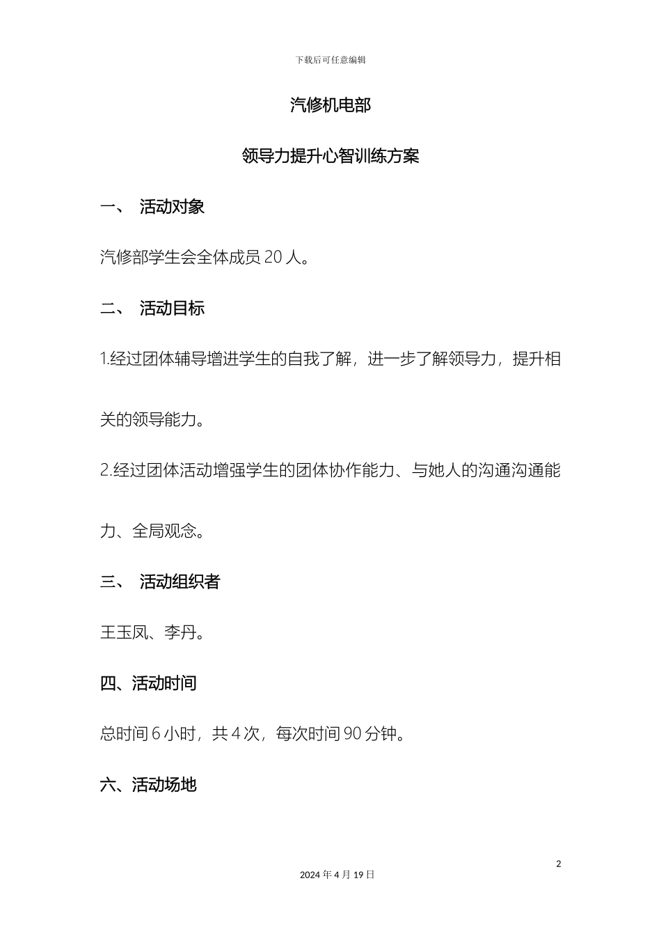 领导力提升团体辅导方案_第2页