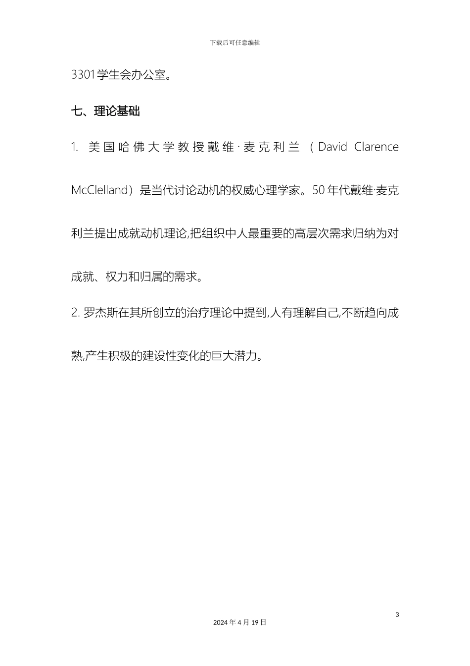 领导力提升团体辅导方案_第3页