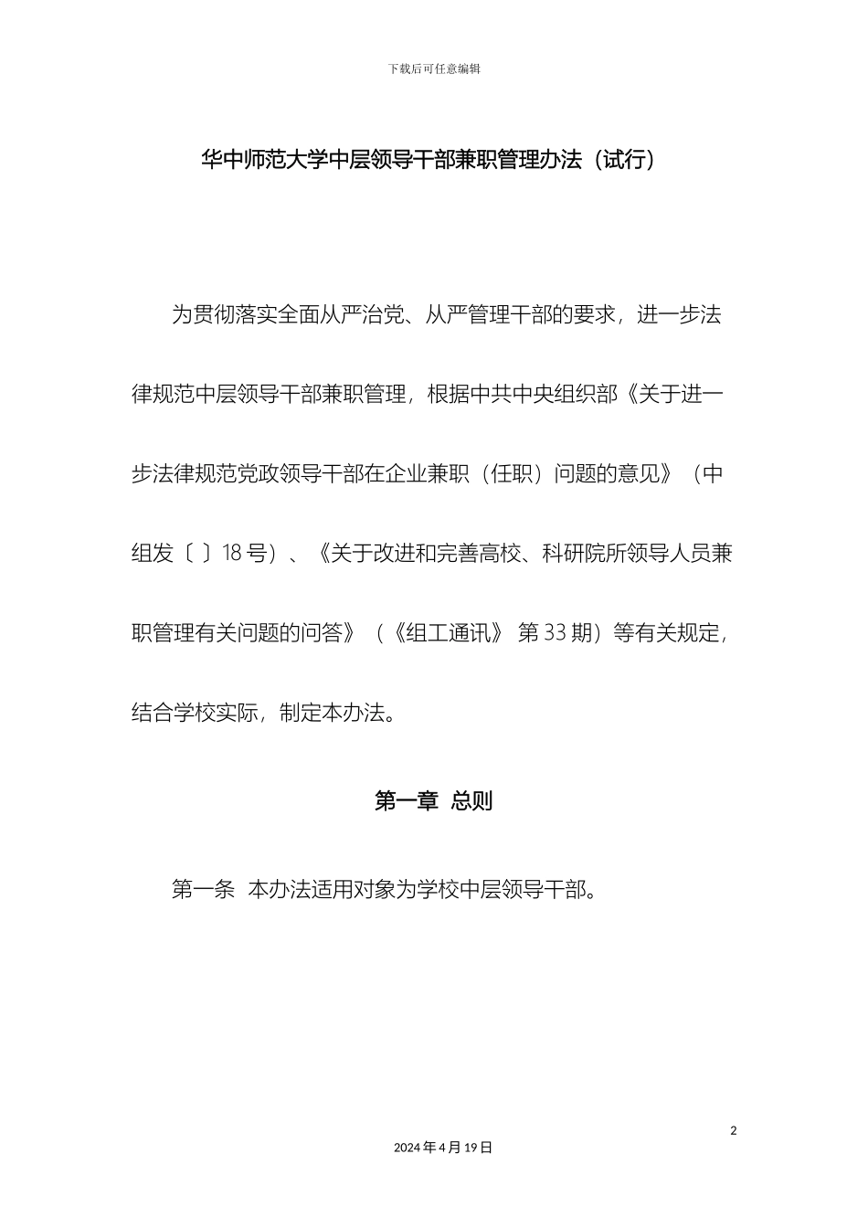 领导干部兼职管理规定_第2页