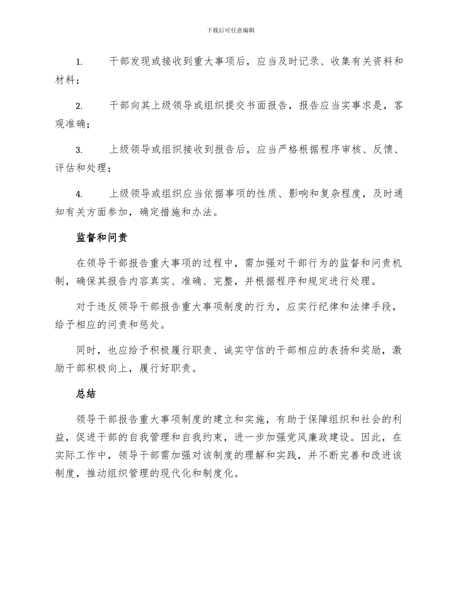 领导干部报告重大事项制度_第2页
