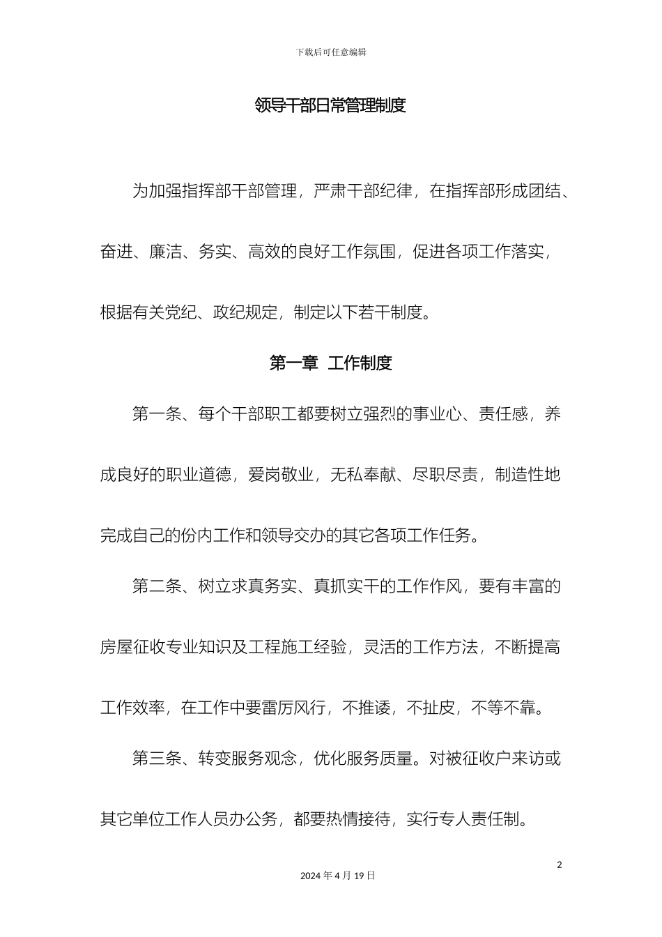 领导干部日常管理制度_第2页