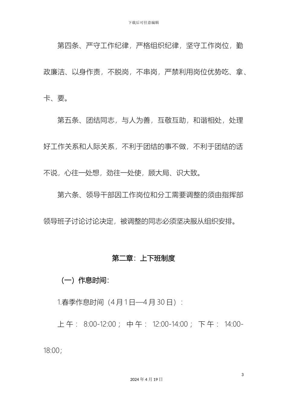 领导干部日常管理制度_第3页