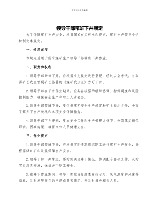 领导干部带班下井规定