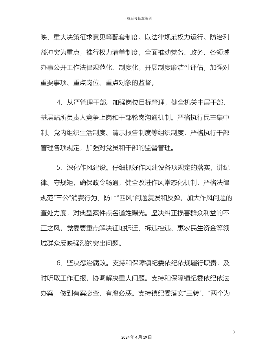 领导班子党风廉政建设实施方案_第3页